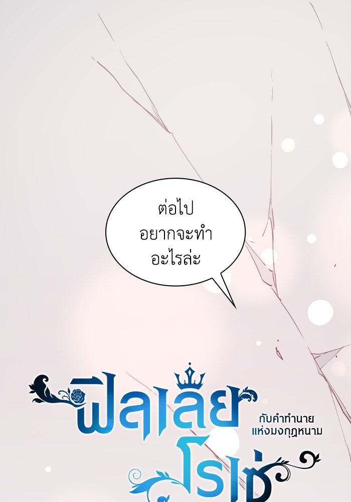 ฟิลเลียโรเซ่กับคำทำนายแห่งมงกุฎหนาม - หน้า 1