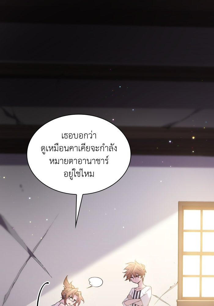 ฟิลเลียโรเซ่กับคำทำนายแห่งมงกุฎหนาม - หน้า 24