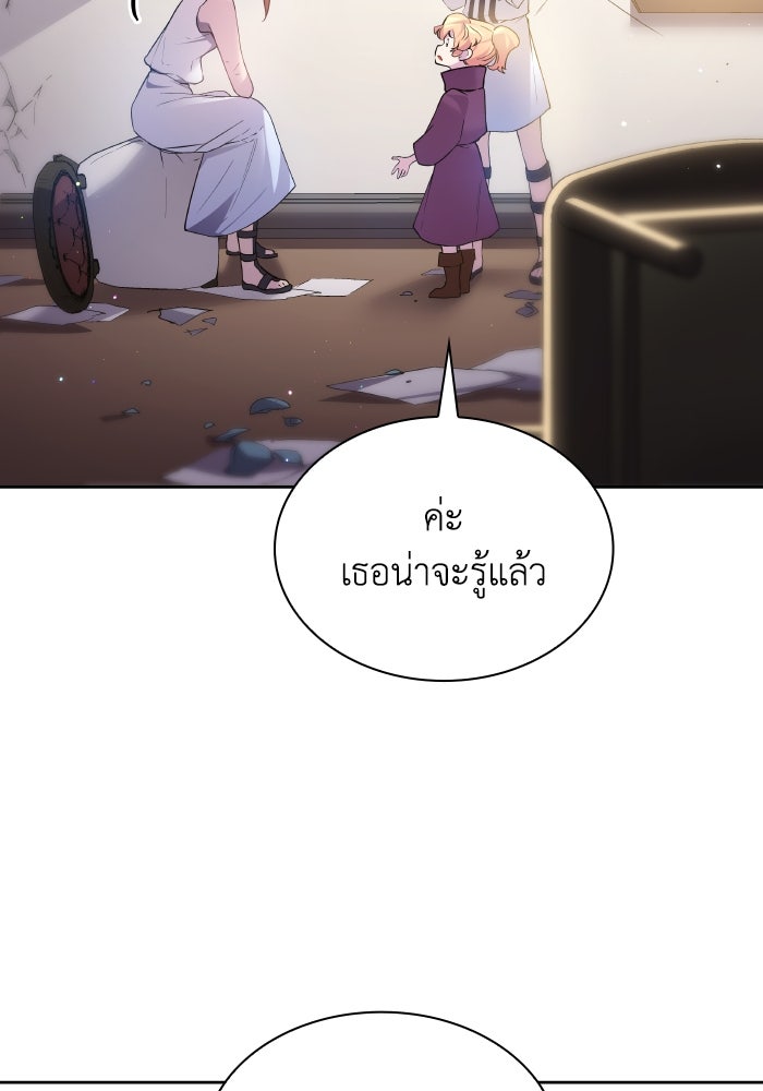 ฟิลเลียโรเซ่กับคำทำนายแห่งมงกุฎหนาม - หน้า 25