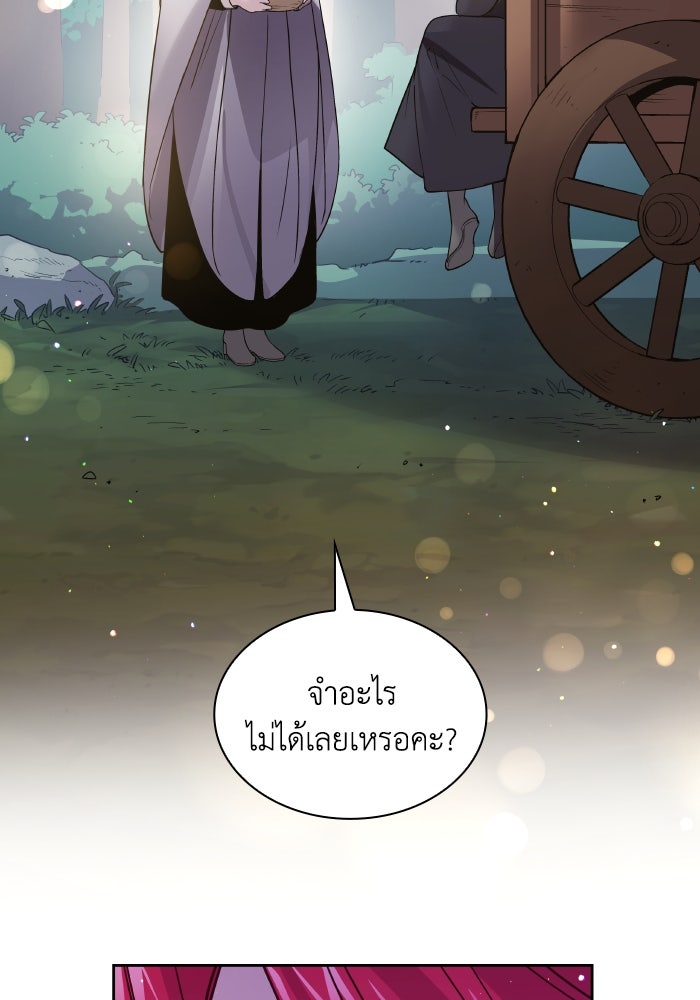 ฟิลเลียโรเซ่กับคำทำนายแห่งมงกุฎหนาม - หน้า 49