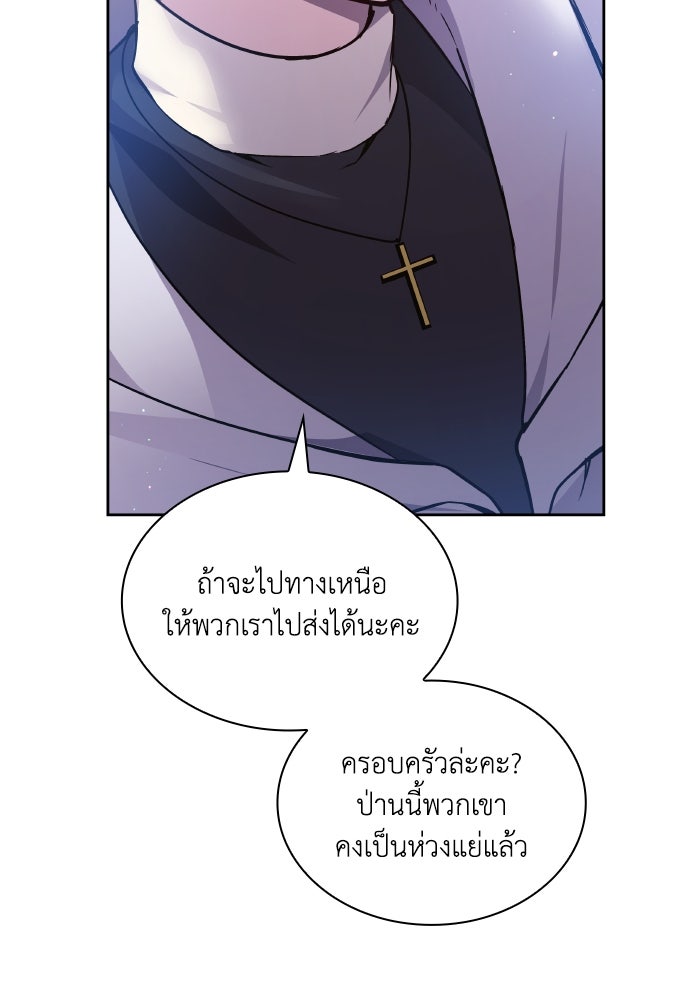 ฟิลเลียโรเซ่กับคำทำนายแห่งมงกุฎหนาม - หน้า 52