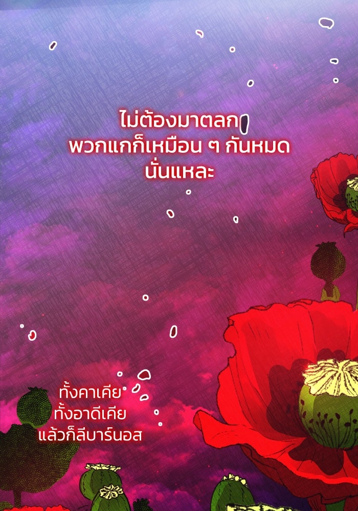 ฟิลเลียโรเซ่กับคำทำนายแห่งมงกุฎหนาม - หน้า 70