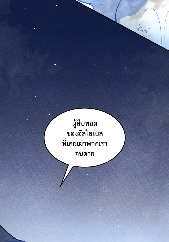 ฟิลเลียโรเซ่กับคำทำนายแห่งมงกุฎหนาม - หน้า 78