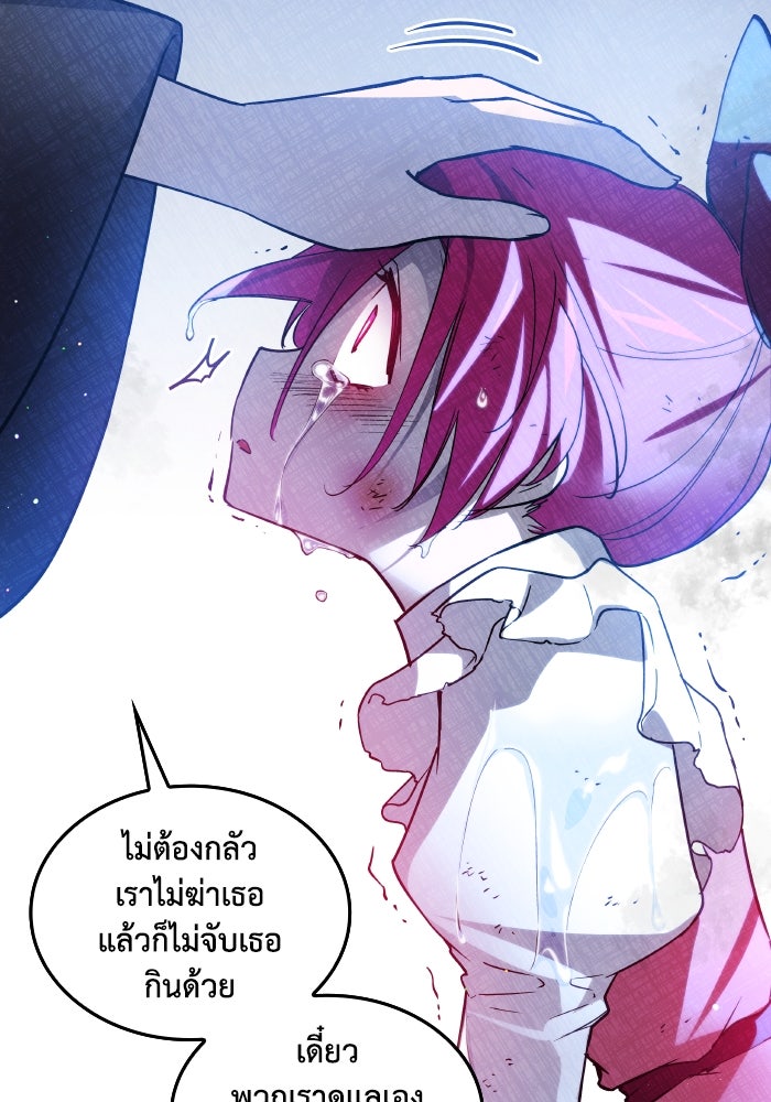 ฟิลเลียโรเซ่กับคำทำนายแห่งมงกุฎหนาม - หน้า 79