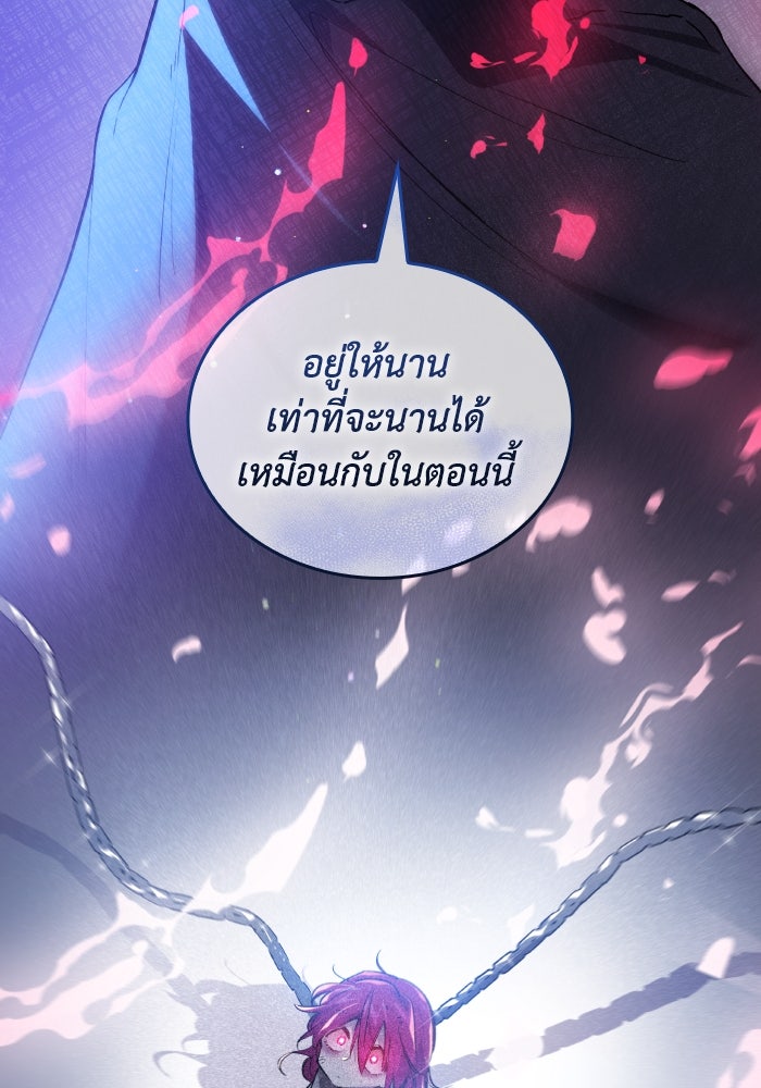 ฟิลเลียโรเซ่กับคำทำนายแห่งมงกุฎหนาม - หน้า 82