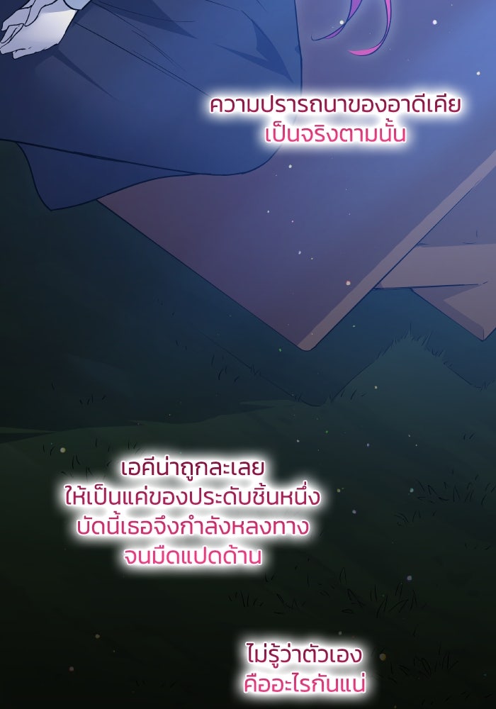 ฟิลเลียโรเซ่กับคำทำนายแห่งมงกุฎหนาม - หน้า 85