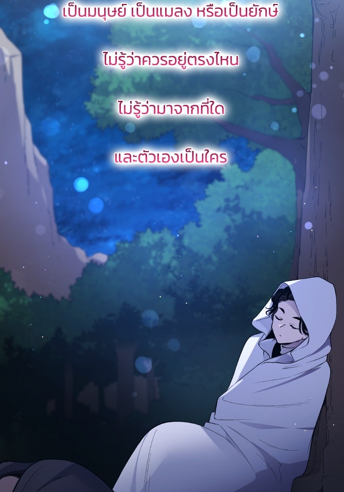 ฟิลเลียโรเซ่กับคำทำนายแห่งมงกุฎหนาม - หน้า 87