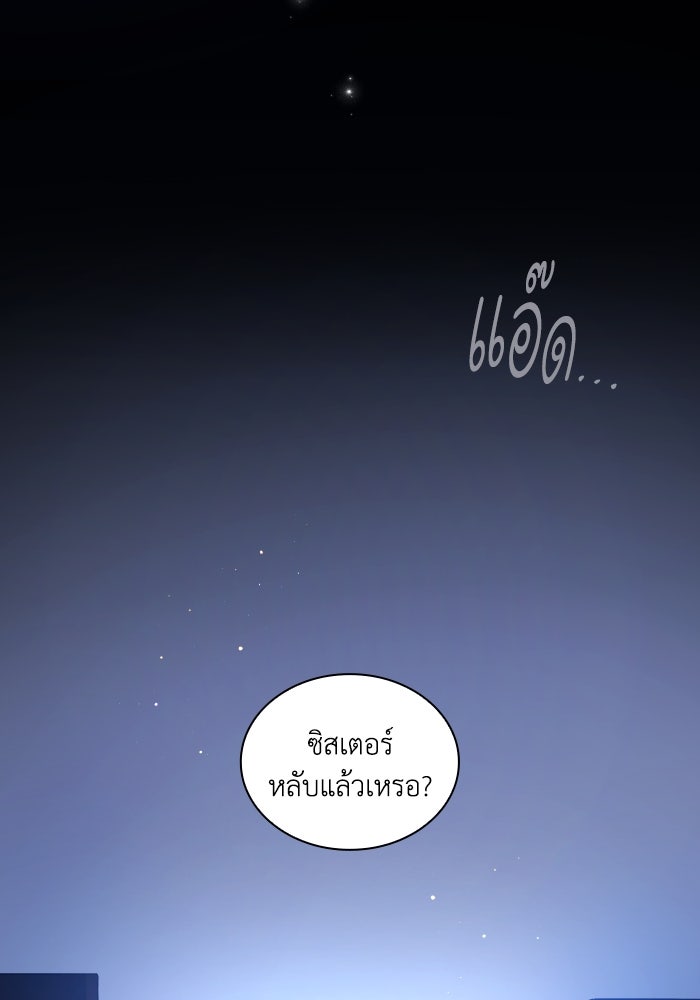 ฟิลเลียโรเซ่กับคำทำนายแห่งมงกุฎหนาม - หน้า 47