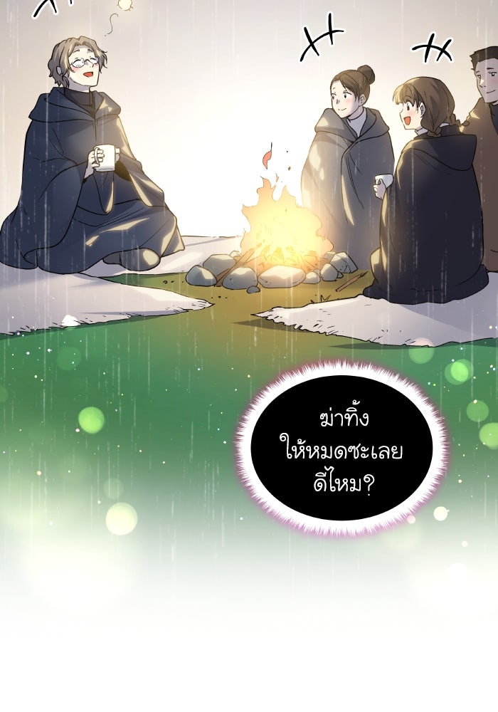 ฟิลเลียโรเซ่กับคำทำนายแห่งมงกุฎหนาม - หน้า 52