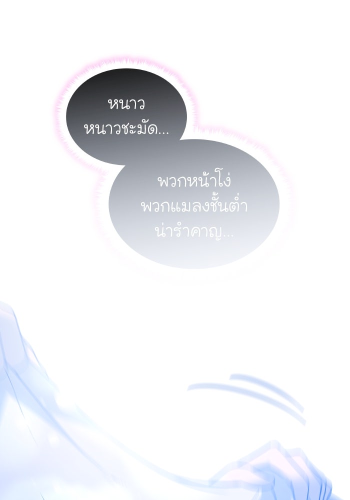 ฟิลเลียโรเซ่กับคำทำนายแห่งมงกุฎหนาม - หน้า 53