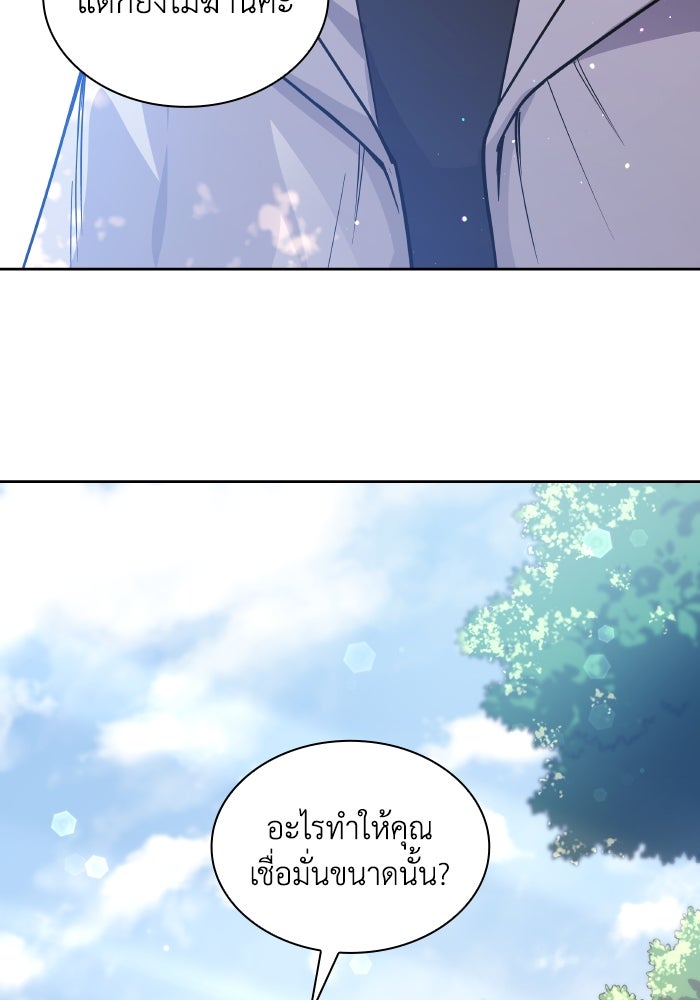 ฟิลเลียโรเซ่กับคำทำนายแห่งมงกุฎหนาม - หน้า 73