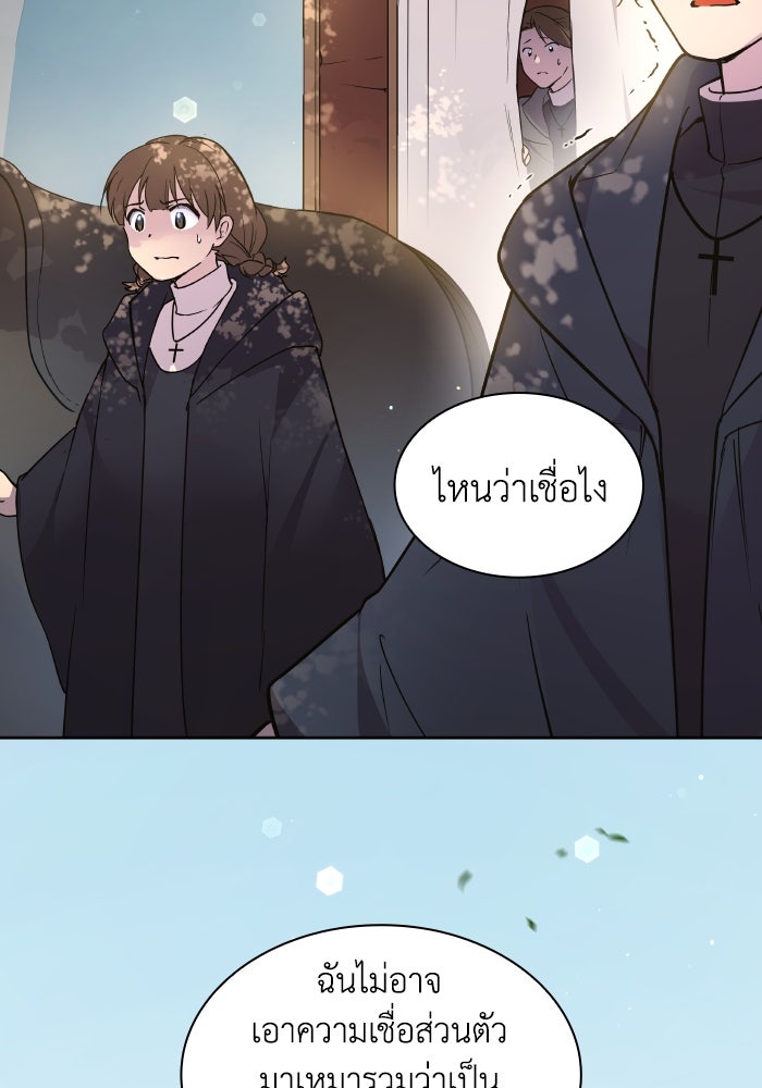 ฟิลเลียโรเซ่กับคำทำนายแห่งมงกุฎหนาม - หน้า 76