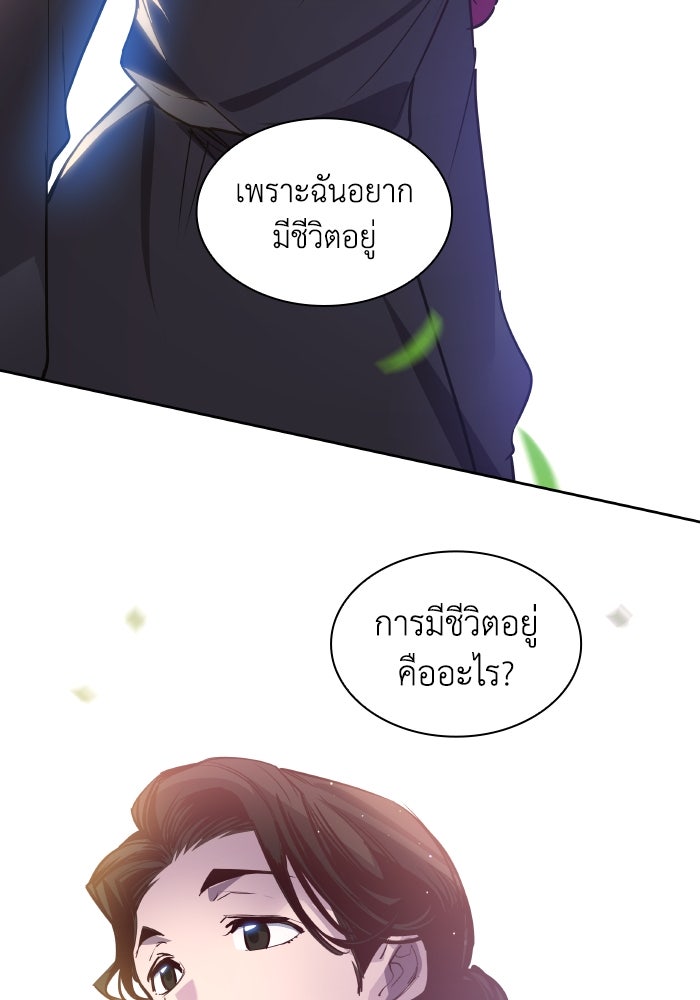 ฟิลเลียโรเซ่กับคำทำนายแห่งมงกุฎหนาม - หน้า 78