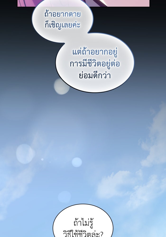 ฟิลเลียโรเซ่กับคำทำนายแห่งมงกุฎหนาม - หน้า 85