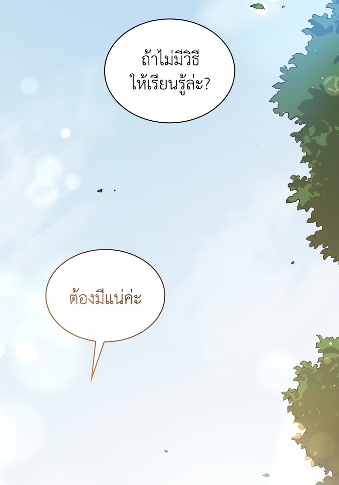 ฟิลเลียโรเซ่กับคำทำนายแห่งมงกุฎหนาม - หน้า 87