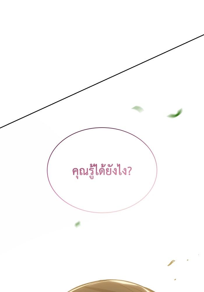 ฟิลเลียโรเซ่กับคำทำนายแห่งมงกุฎหนาม - หน้า 89