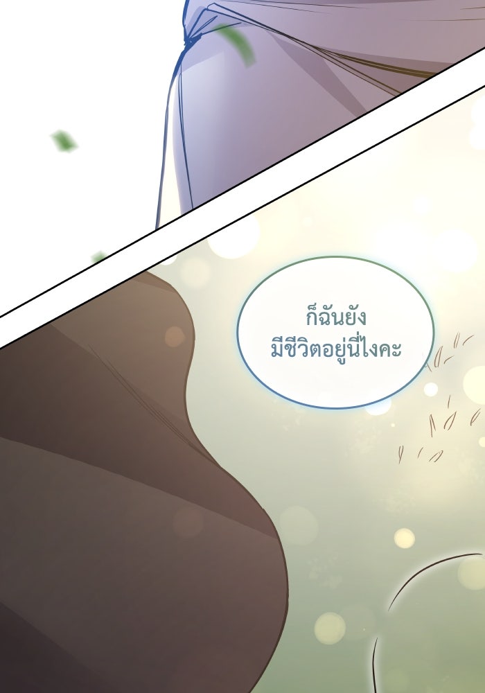 ฟิลเลียโรเซ่กับคำทำนายแห่งมงกุฎหนาม - หน้า 91