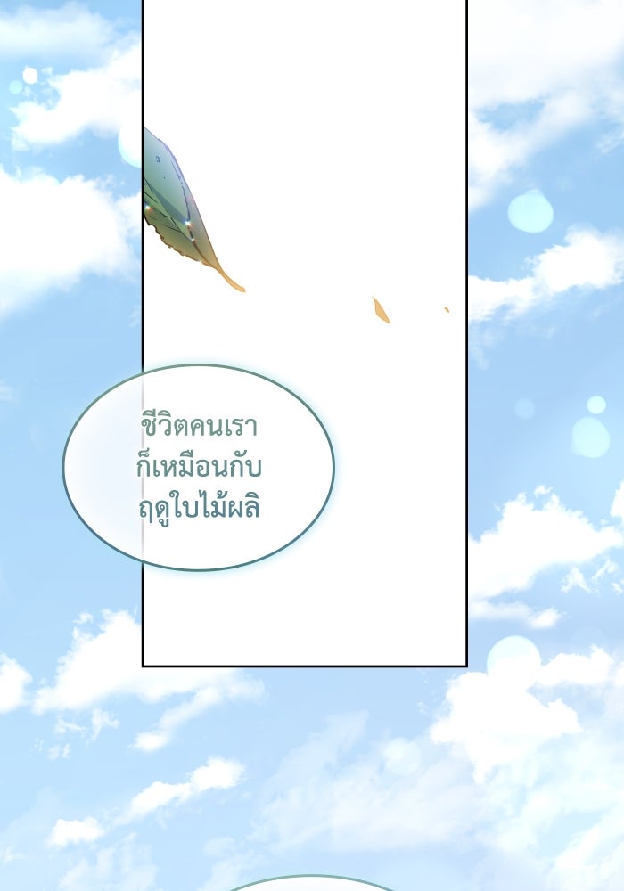 ฟิลเลียโรเซ่กับคำทำนายแห่งมงกุฎหนาม - หน้า 93