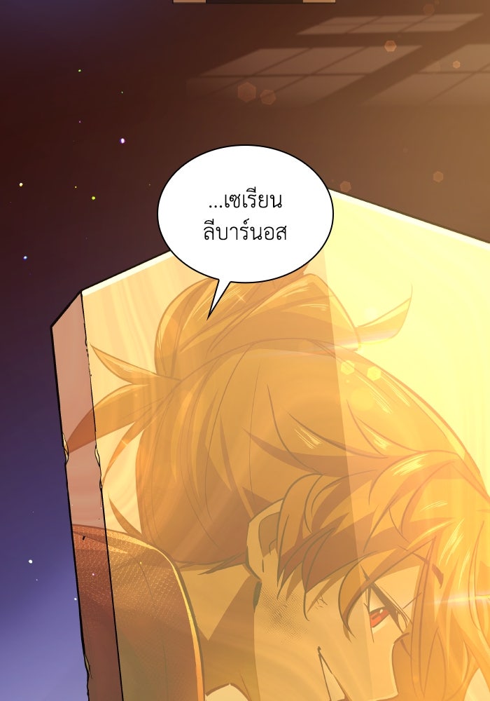 ฟิลเลียโรเซ่กับคำทำนายแห่งมงกุฎหนาม - หน้า 32