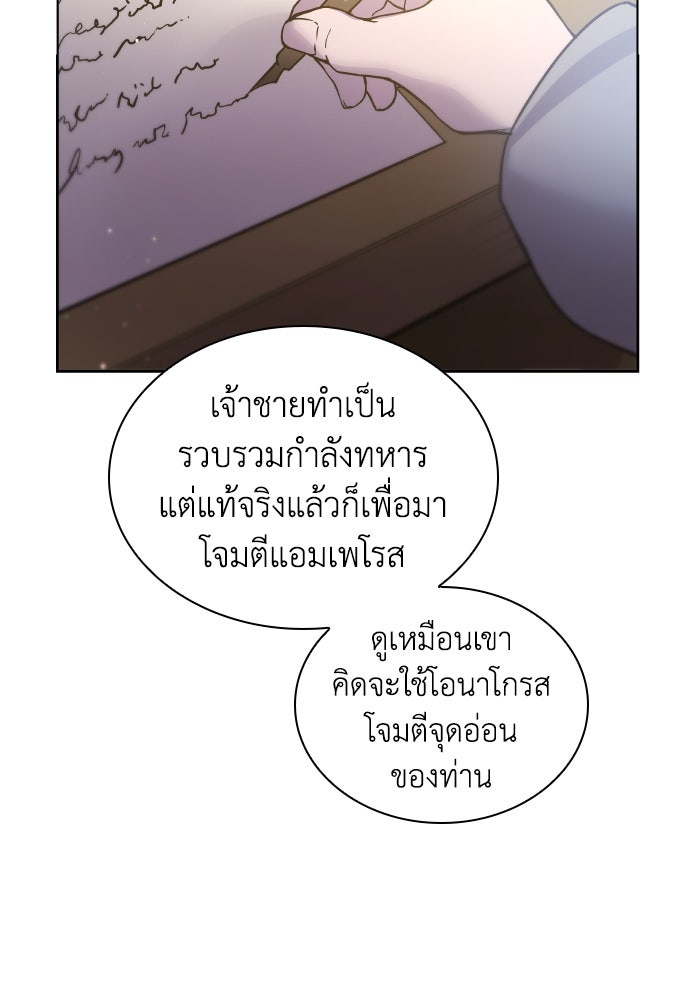 ฟิลเลียโรเซ่กับคำทำนายแห่งมงกุฎหนาม - หน้า 45