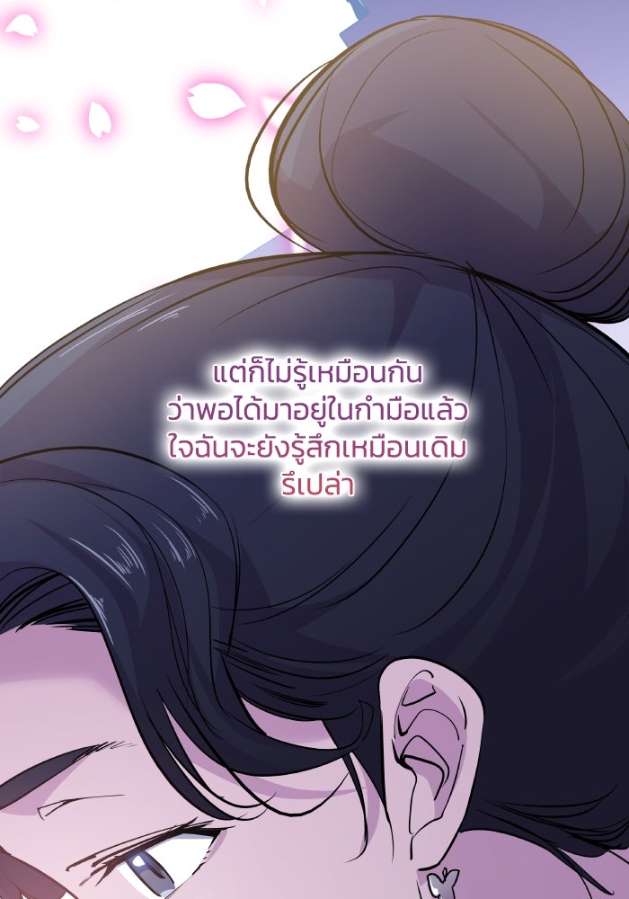 ฟิลเลียโรเซ่กับคำทำนายแห่งมงกุฎหนาม - หน้า 52