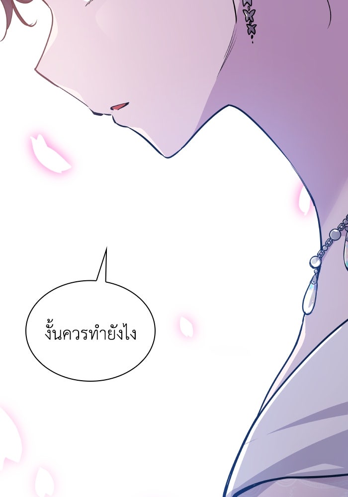 ฟิลเลียโรเซ่กับคำทำนายแห่งมงกุฎหนาม - หน้า 53