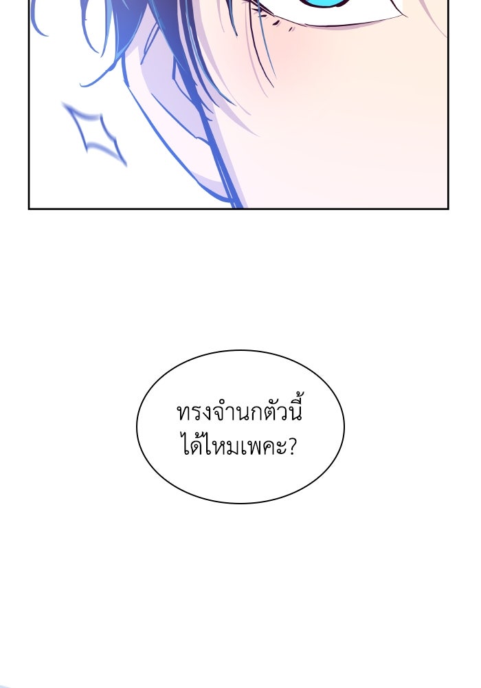 ฟิลเลียโรเซ่กับคำทำนายแห่งมงกุฎหนาม - หน้า 74