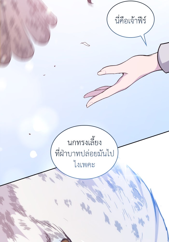 ฟิลเลียโรเซ่กับคำทำนายแห่งมงกุฎหนาม - หน้า 76