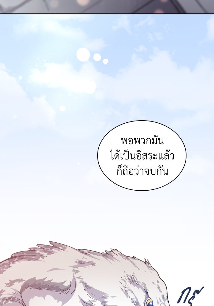 ฟิลเลียโรเซ่กับคำทำนายแห่งมงกุฎหนาม - หน้า 79