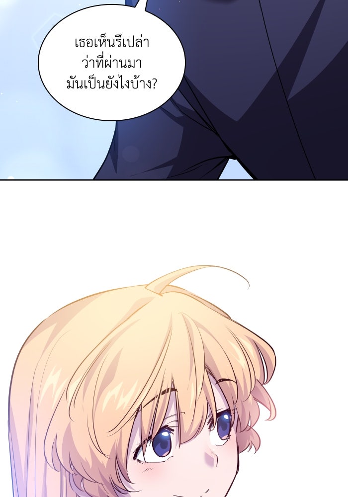 ฟิลเลียโรเซ่กับคำทำนายแห่งมงกุฎหนาม - หน้า 82