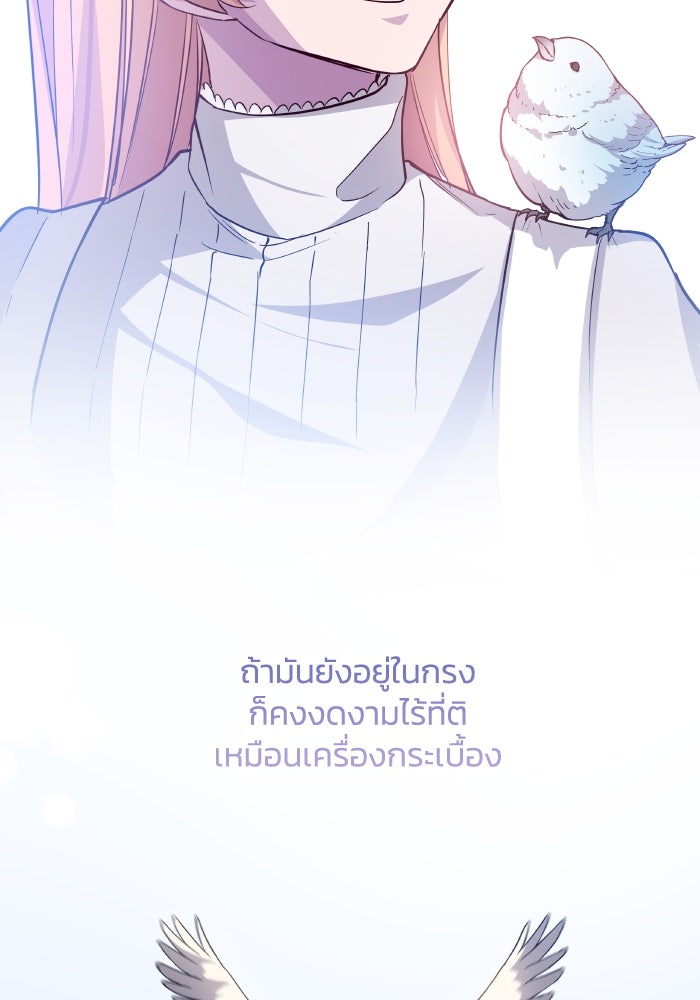 ฟิลเลียโรเซ่กับคำทำนายแห่งมงกุฎหนาม - หน้า 83