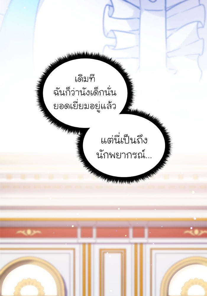 ฟิลเลียโรเซ่กับคำทำนายแห่งมงกุฎหนาม - หน้า 9