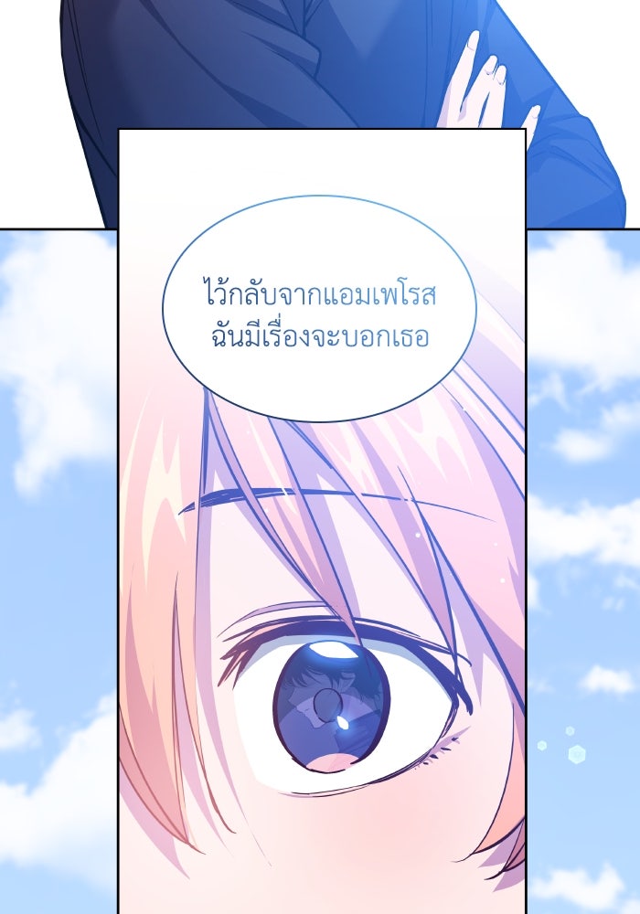 ฟิลเลียโรเซ่กับคำทำนายแห่งมงกุฎหนาม - หน้า 90