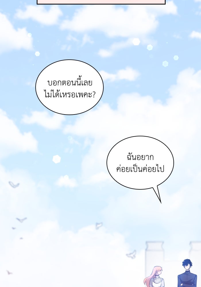 ฟิลเลียโรเซ่กับคำทำนายแห่งมงกุฎหนาม - หน้า 91