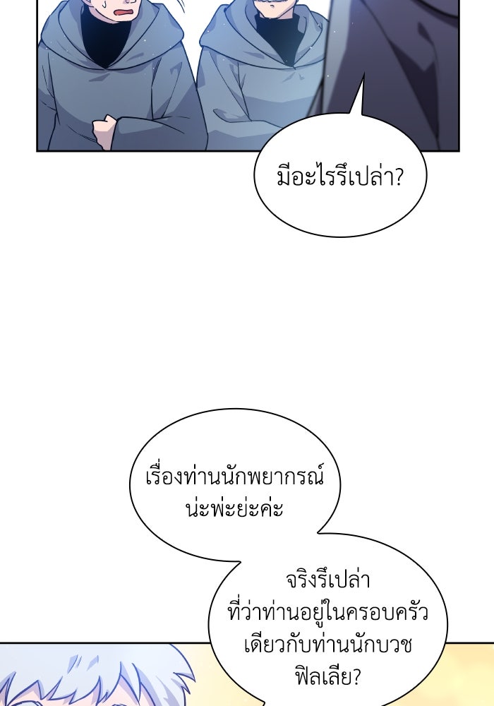 ฟิลเลียโรเซ่กับคำทำนายแห่งมงกุฎหนาม - หน้า 39