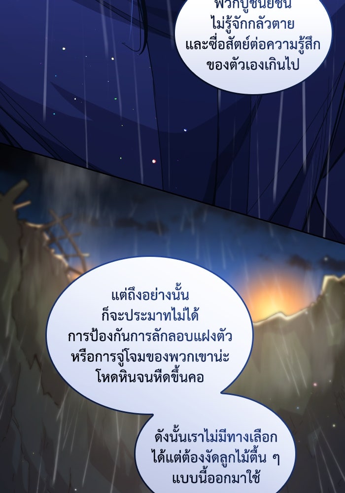 ฟิลเลียโรเซ่กับคำทำนายแห่งมงกุฎหนาม - หน้า 64