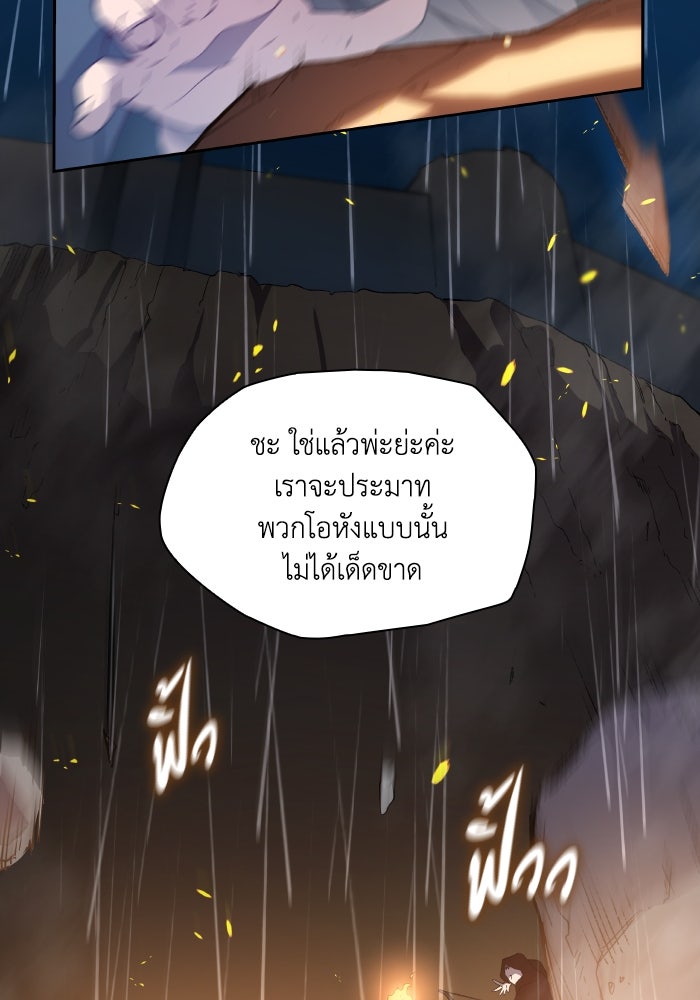 ฟิลเลียโรเซ่กับคำทำนายแห่งมงกุฎหนาม - หน้า 67