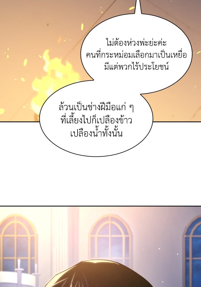 ฟิลเลียโรเซ่กับคำทำนายแห่งมงกุฎหนาม - หน้า 73