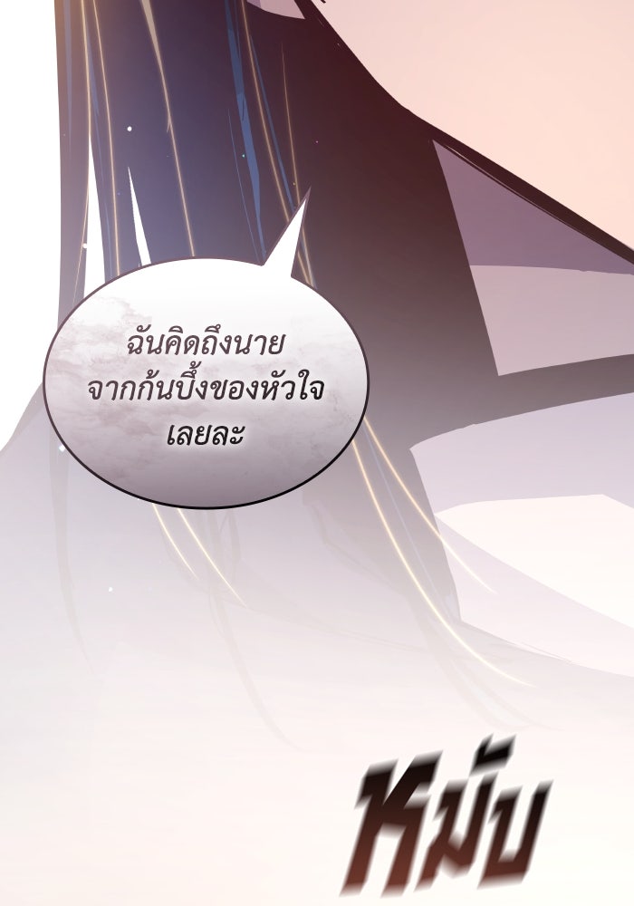 ฟิลเลียโรเซ่กับคำทำนายแห่งมงกุฎหนาม - หน้า 82