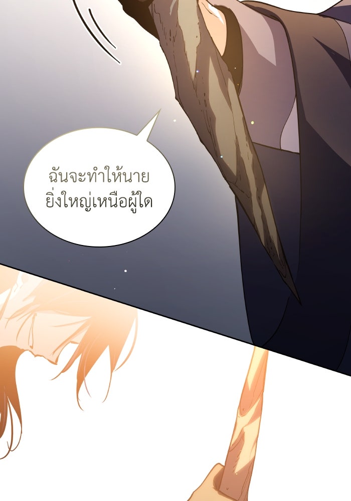 ฟิลเลียโรเซ่กับคำทำนายแห่งมงกุฎหนาม - หน้า 89