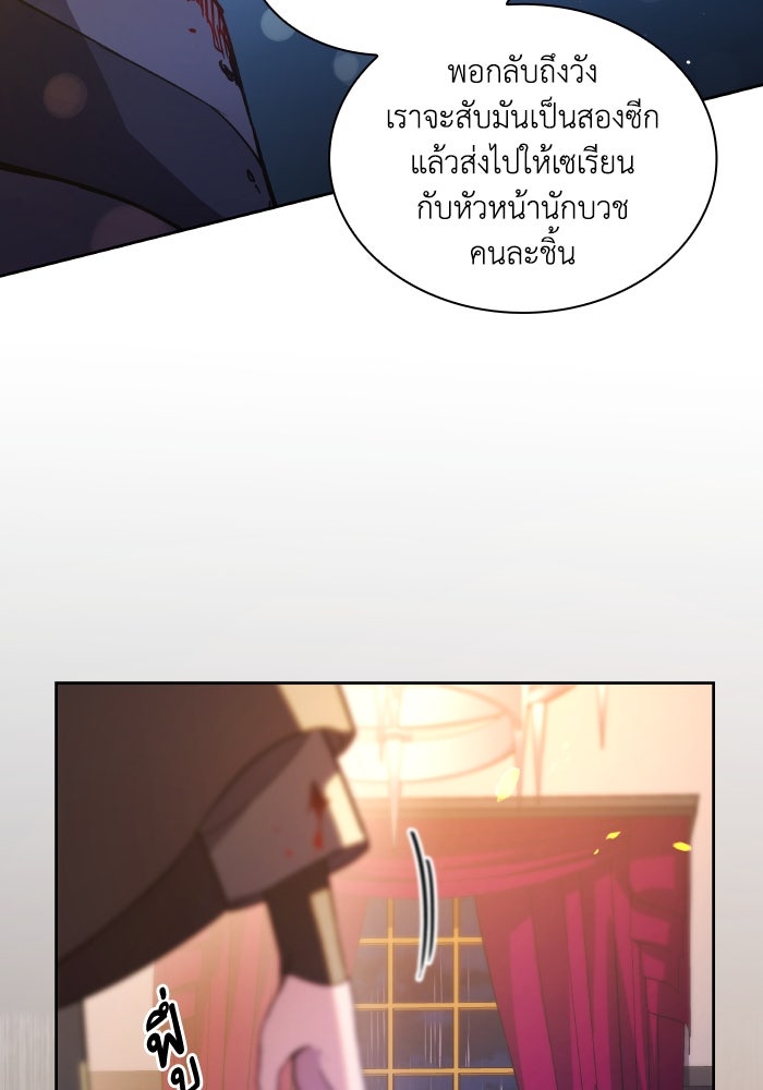 ฟิลเลียโรเซ่กับคำทำนายแห่งมงกุฎหนาม - หน้า 40