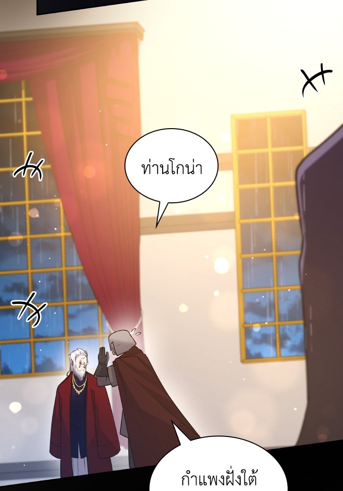 ฟิลเลียโรเซ่กับคำทำนายแห่งมงกุฎหนาม - หน้า 71