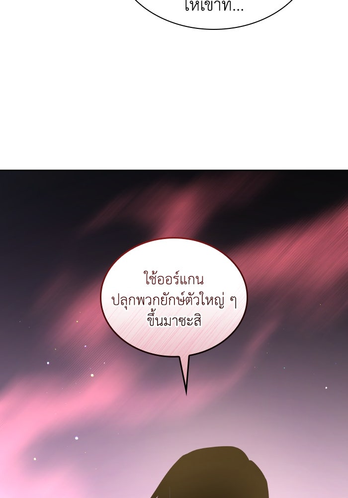 ฟิลเลียโรเซ่กับคำทำนายแห่งมงกุฎหนาม - หน้า 76