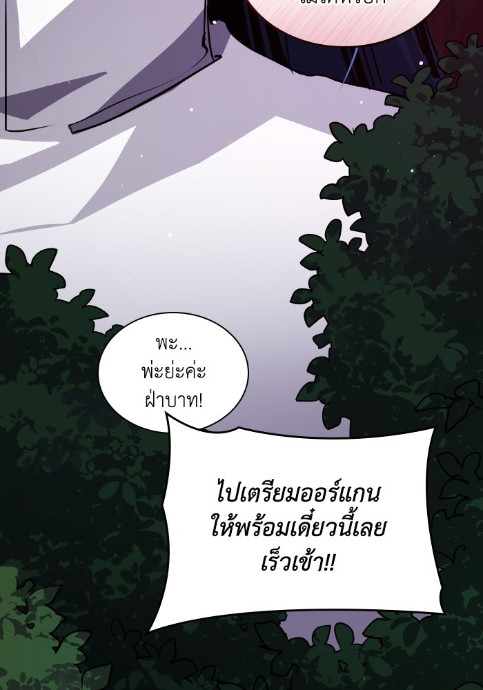 ฟิลเลียโรเซ่กับคำทำนายแห่งมงกุฎหนาม - หน้า 79