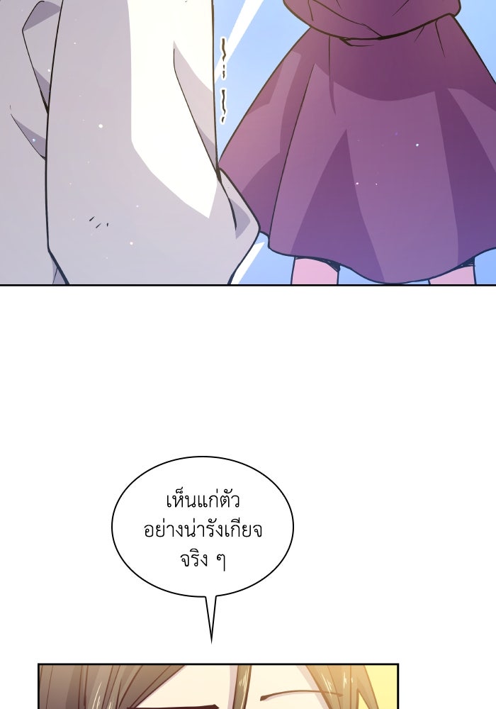 ฟิลเลียโรเซ่กับคำทำนายแห่งมงกุฎหนาม - หน้า 89