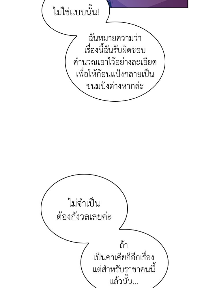 ฟิลเลียโรเซ่กับคำทำนายแห่งมงกุฎหนาม - หน้า 91