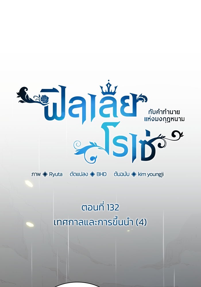 ฟิลเลียโรเซ่กับคำทำนายแห่งมงกุฎหนาม - หน้า 1
