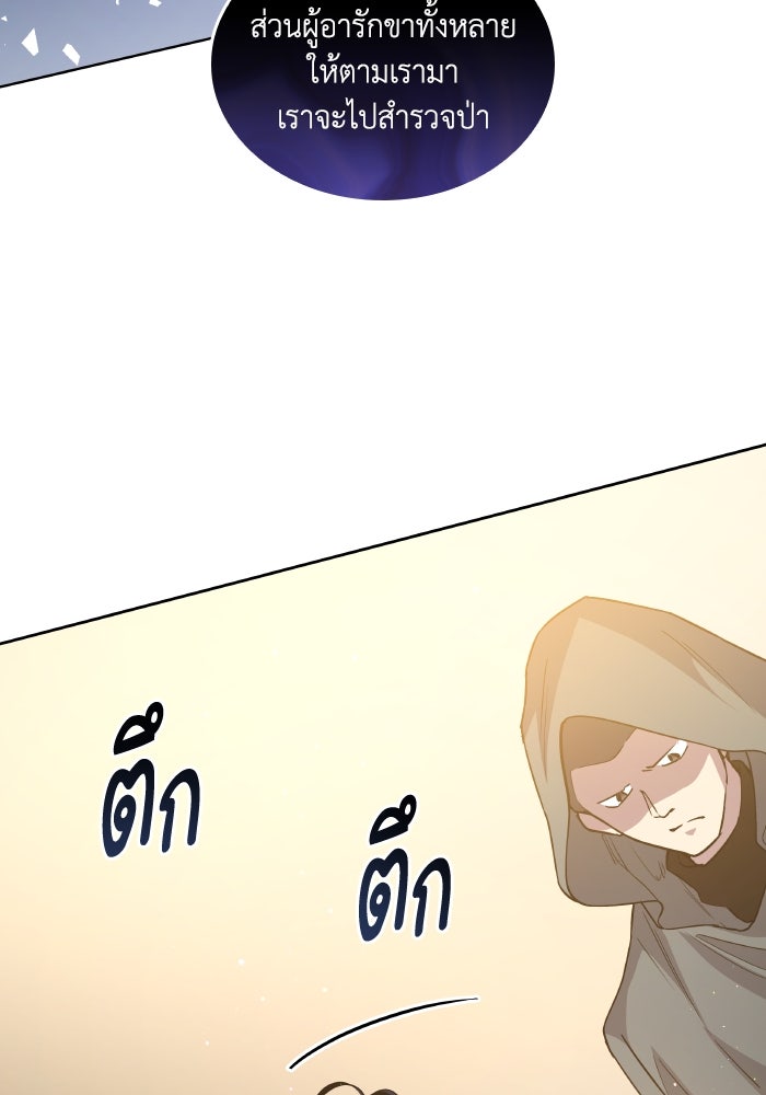 ฟิลเลียโรเซ่กับคำทำนายแห่งมงกุฎหนาม - หน้า 29
