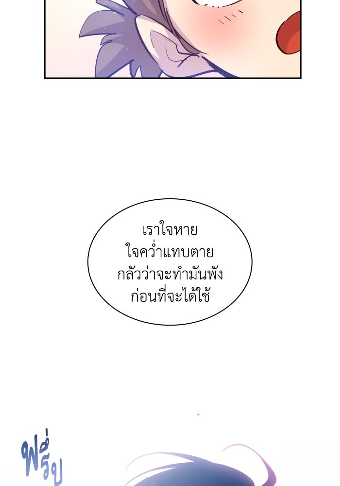 ฟิลเลียโรเซ่กับคำทำนายแห่งมงกุฎหนาม - หน้า 46