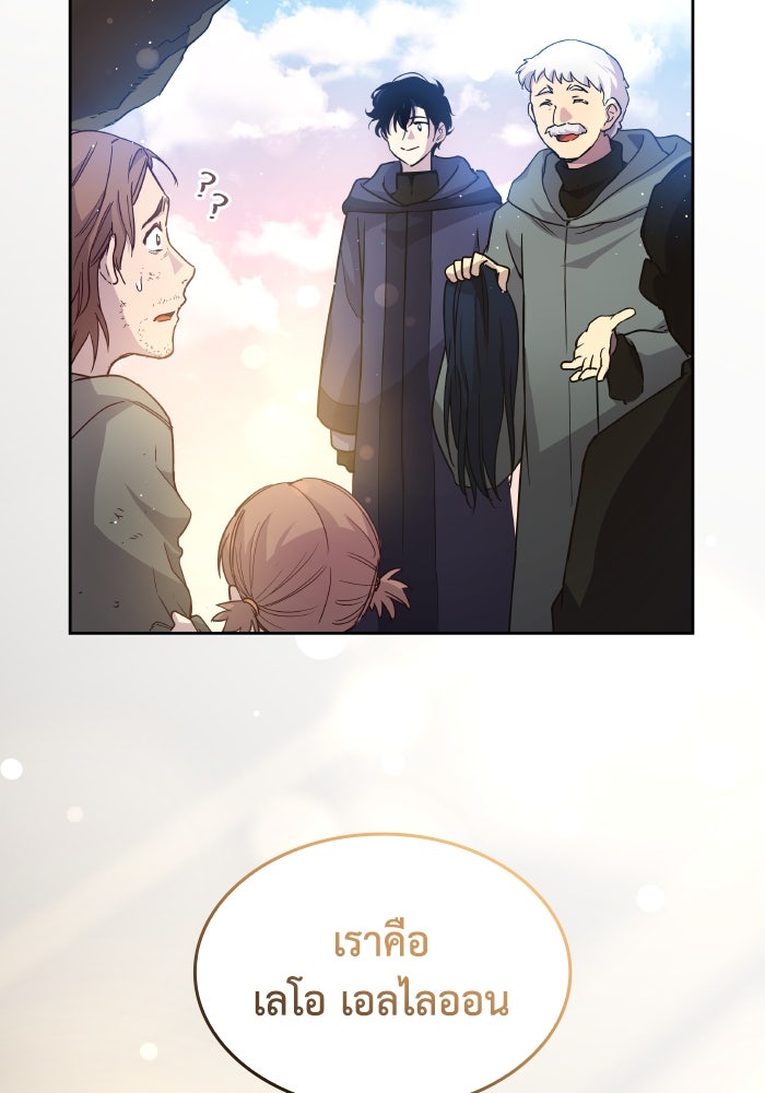ฟิลเลียโรเซ่กับคำทำนายแห่งมงกุฎหนาม - หน้า 54